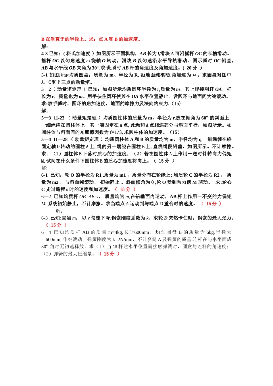 理论力学--期末考试试题---A卷_第2页