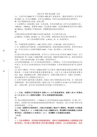 理论力学--期末考试试题---A卷