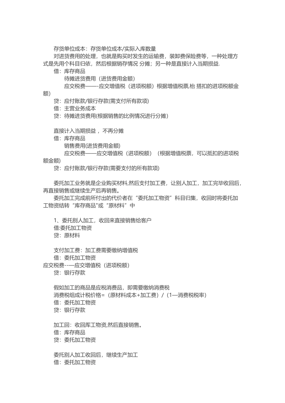 理解+记忆-中级会计实务分录笔记_第2页