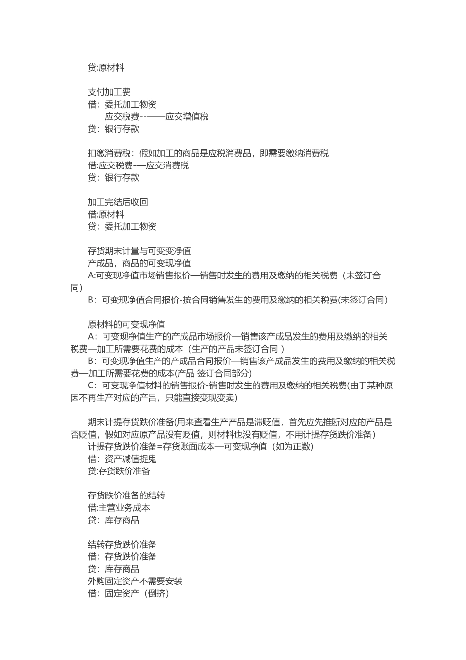 理解+记忆-中级会计实务分录笔记_第3页