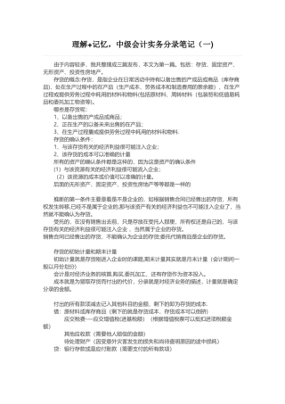 理解+记忆-中级会计实务分录笔记