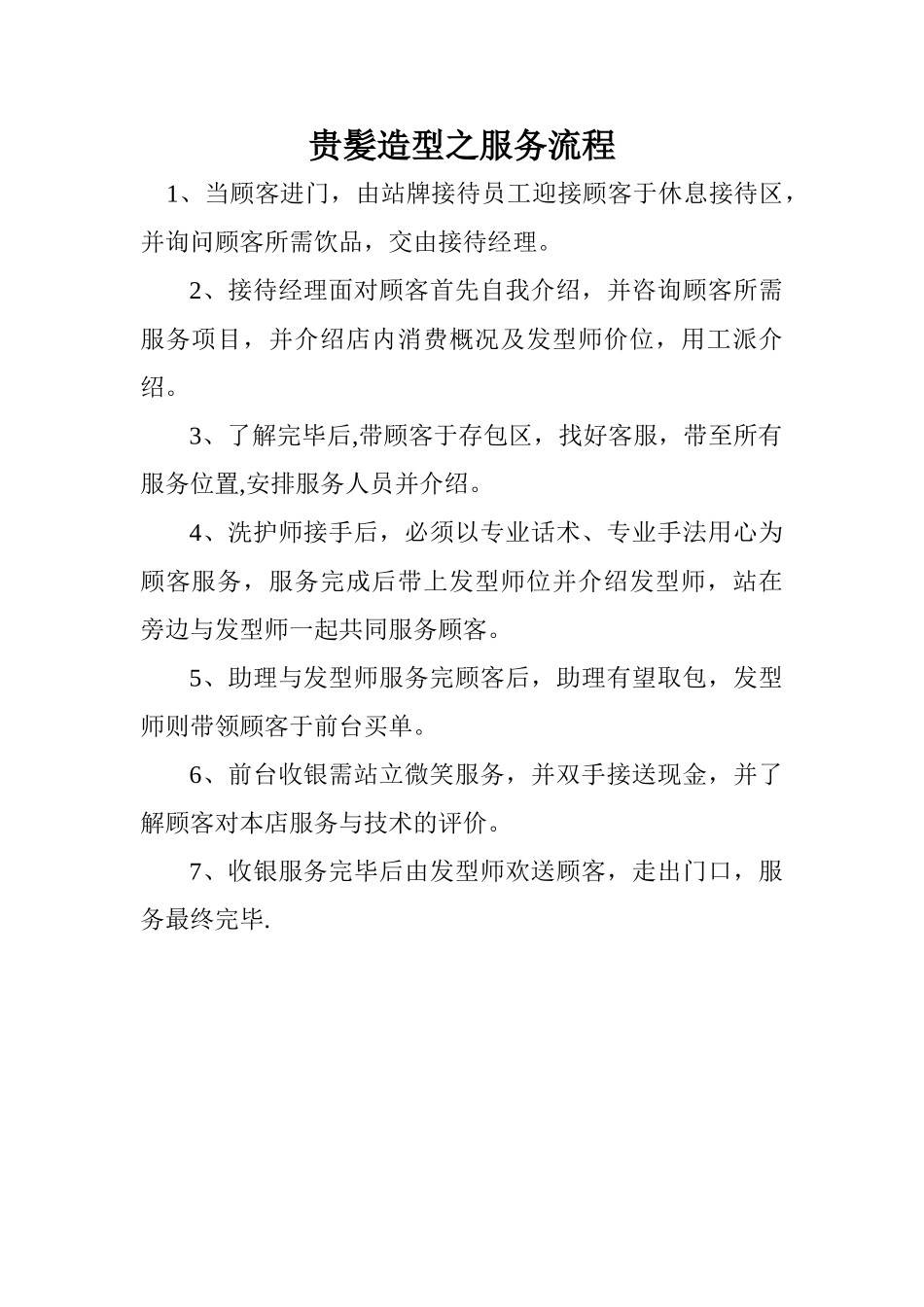理发店服务流程_第1页