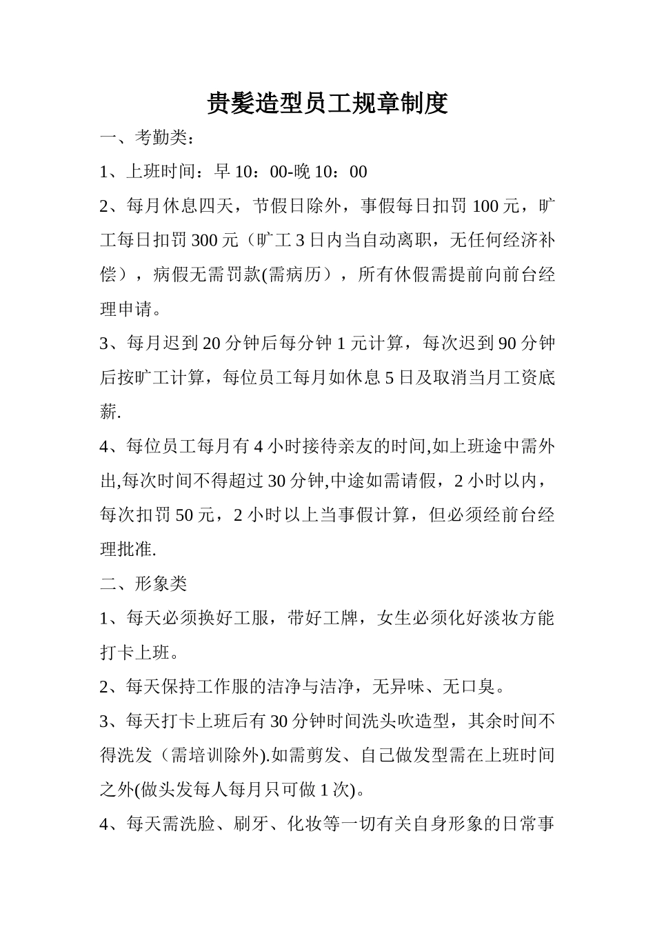 理发店服务流程_第2页