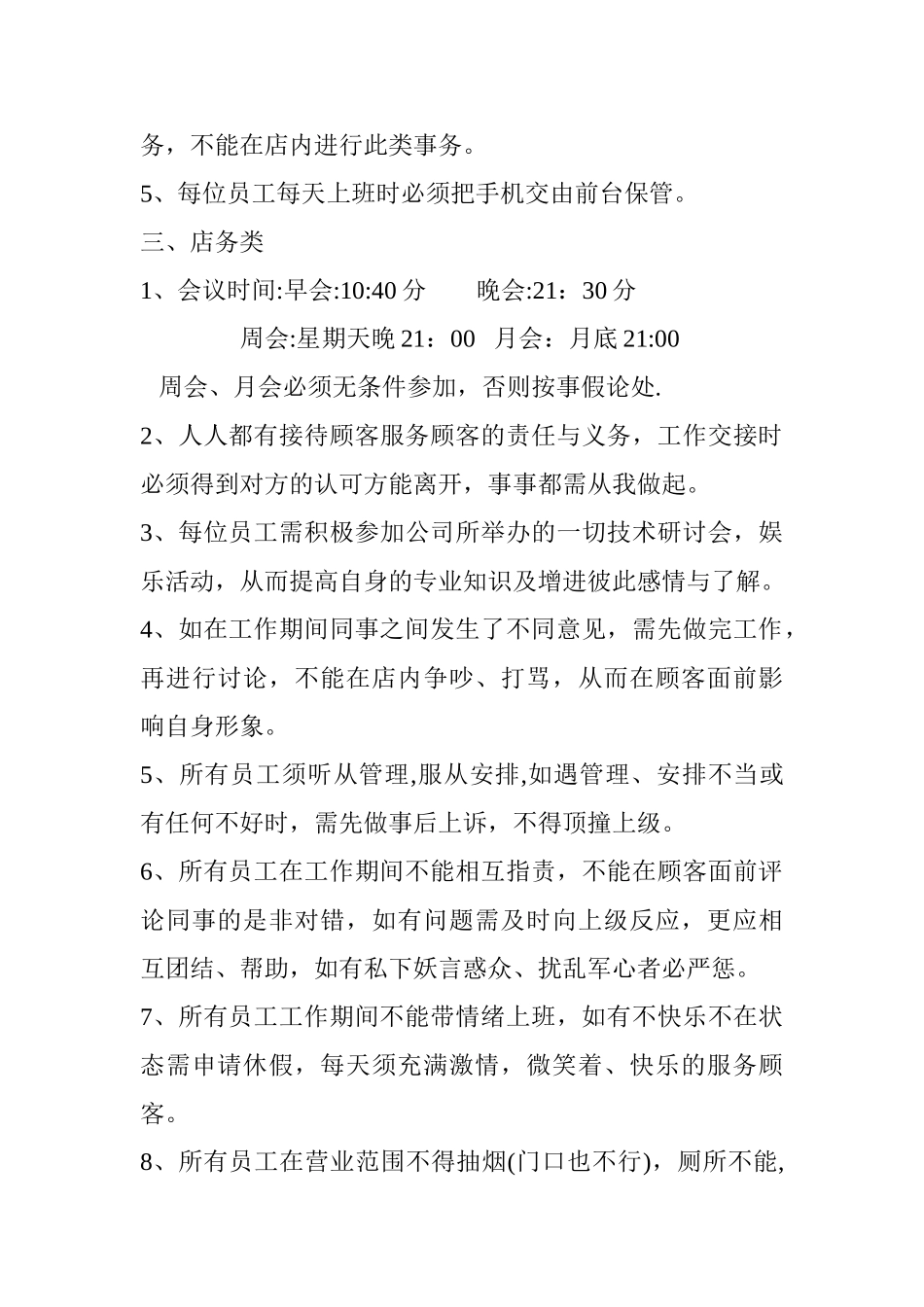 理发店服务流程_第3页