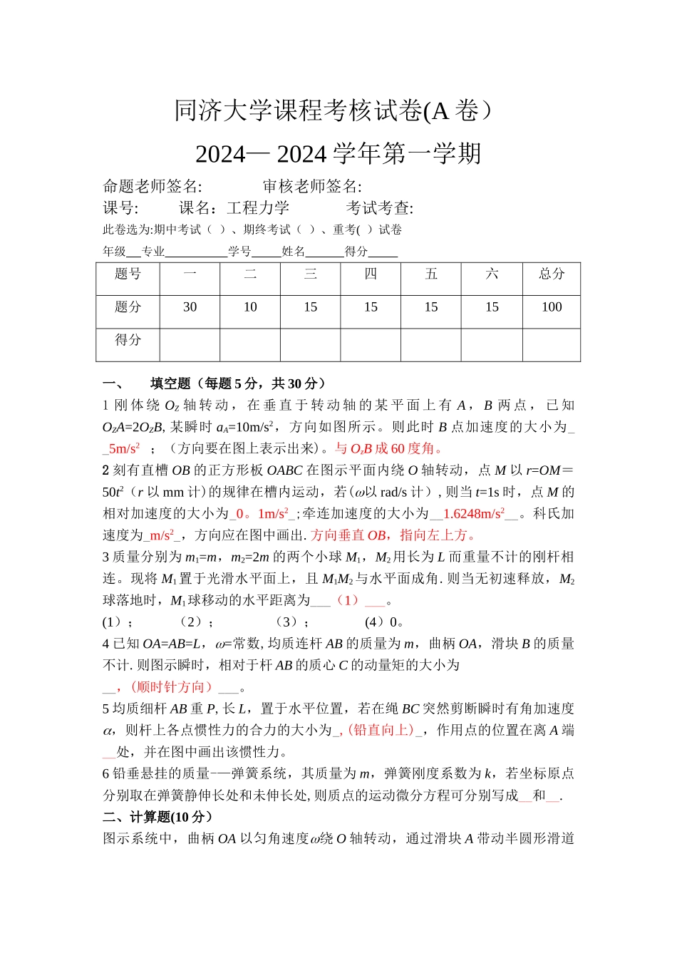 理论力学期末考试试卷_第1页