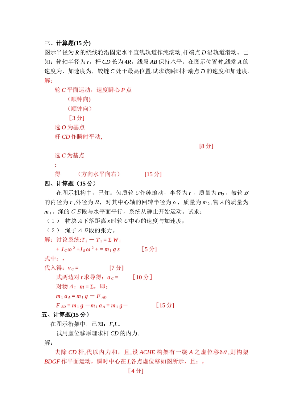 理论力学期末考试试卷_第3页