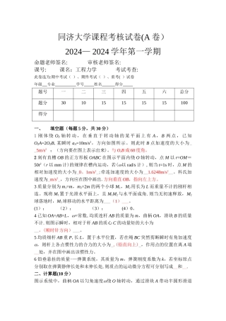 理论力学期末考试试卷
