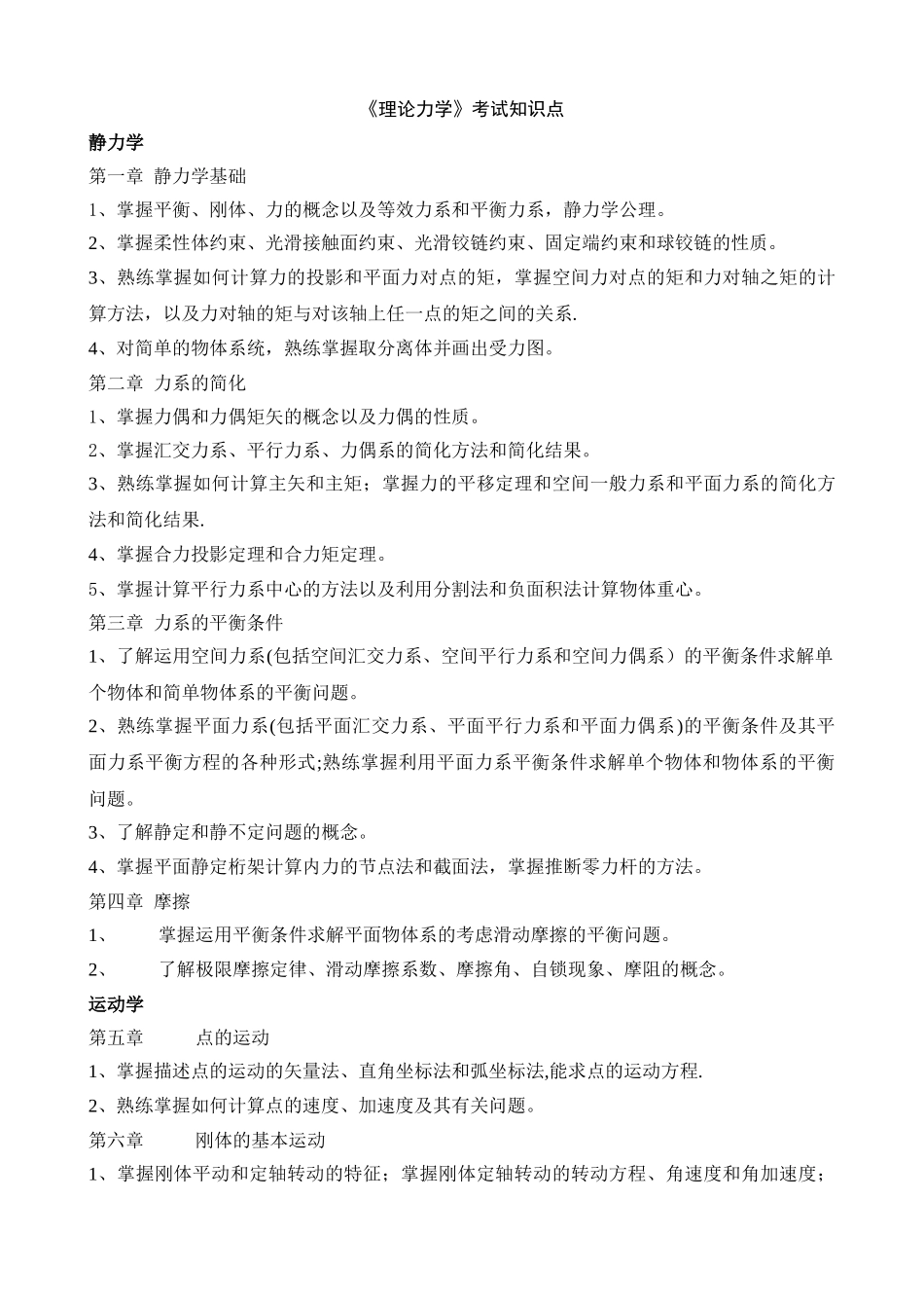 理论力学考试知识点总结_第1页