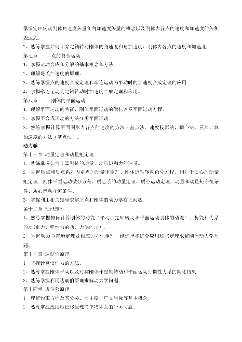 理论力学考试知识点总结_第2页