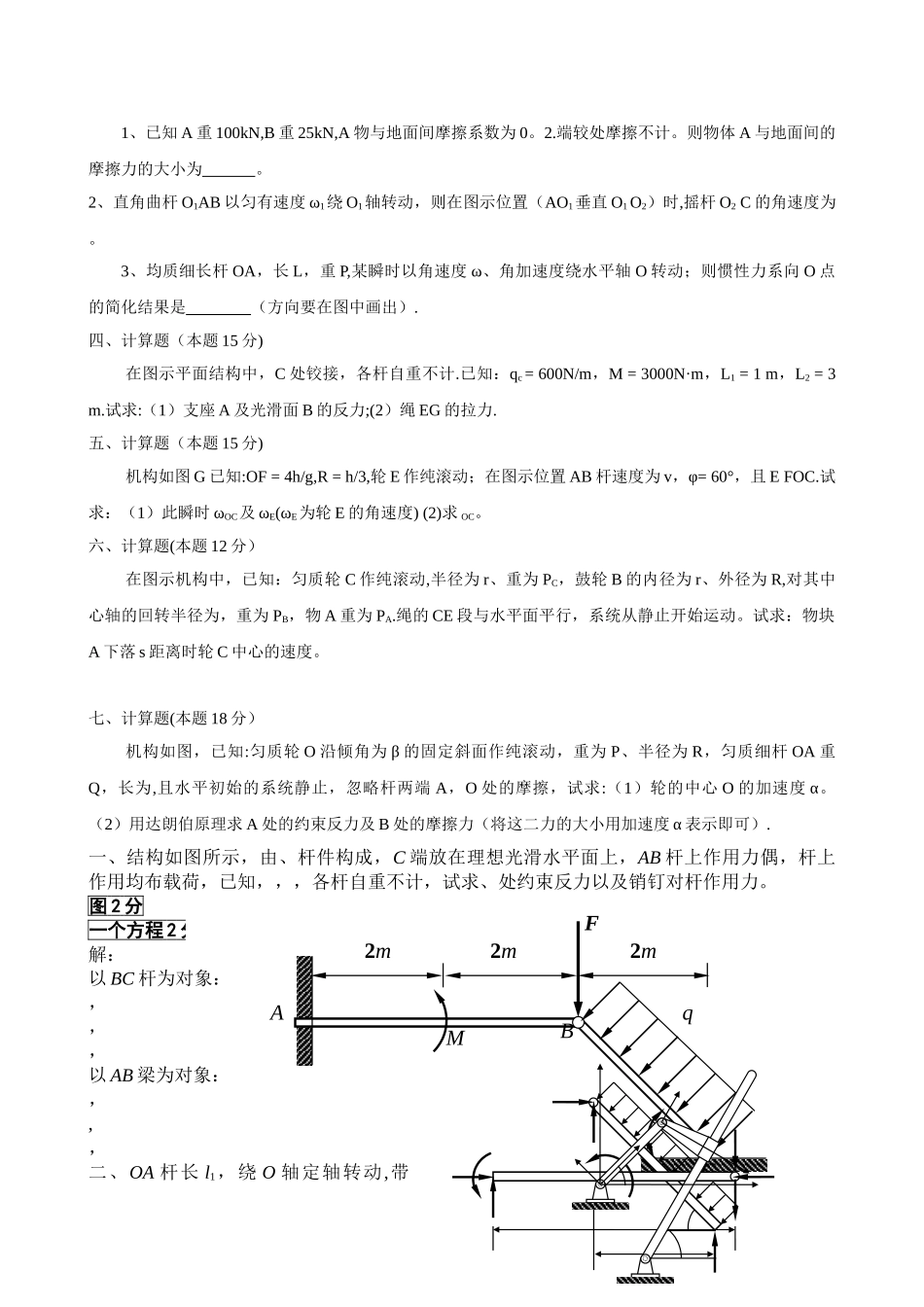 理论力学模拟试题及答案_第2页