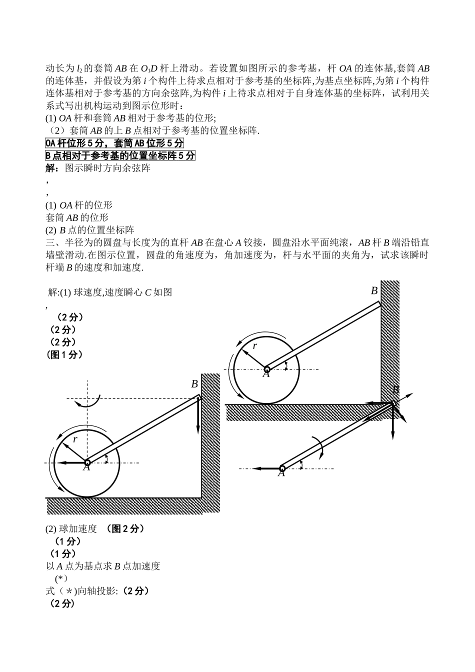 理论力学模拟试题及答案_第3页