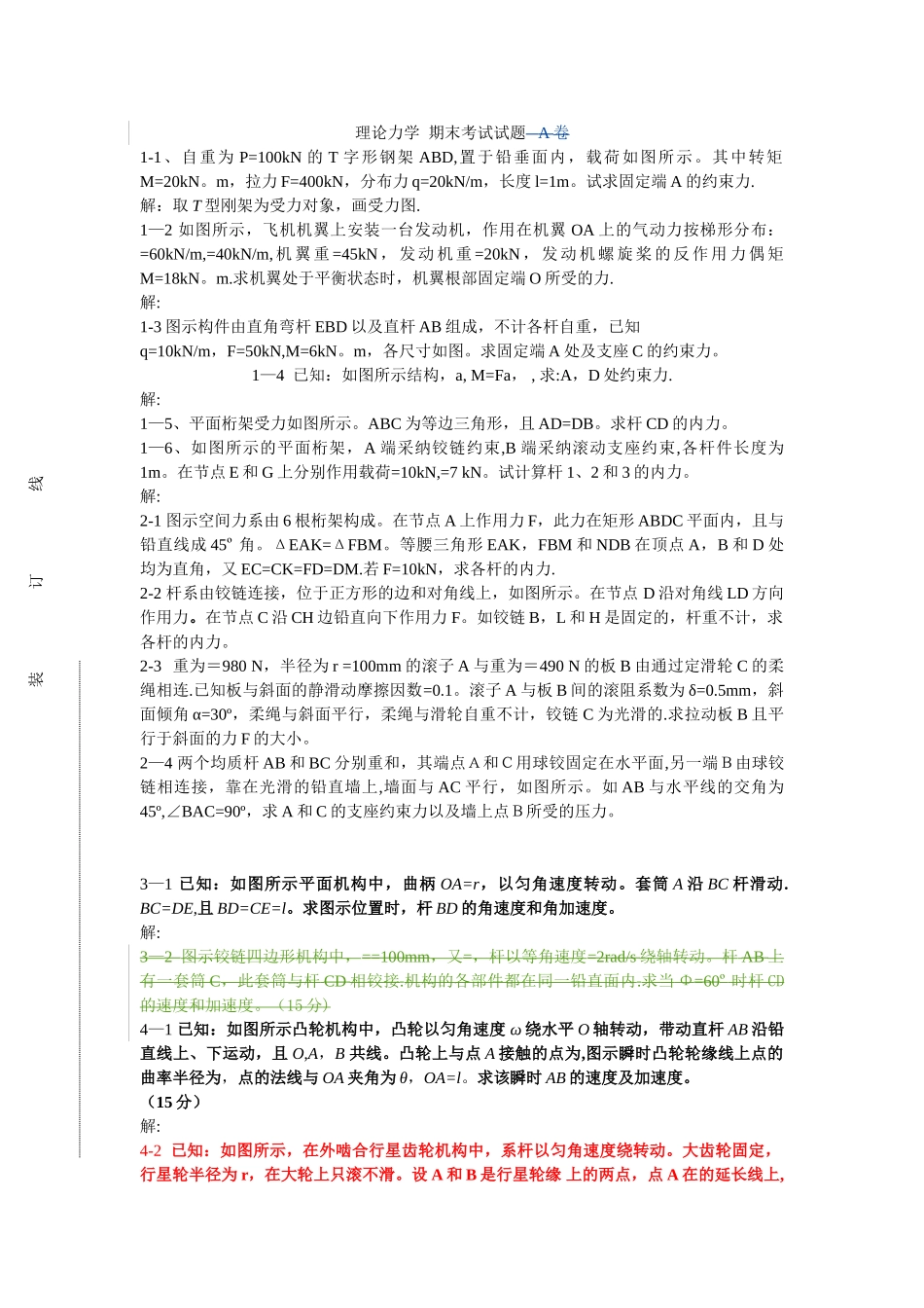 理论力学--期末考试试题_第1页