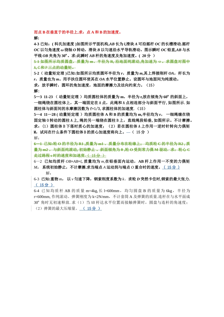 理论力学--期末考试试题_第2页