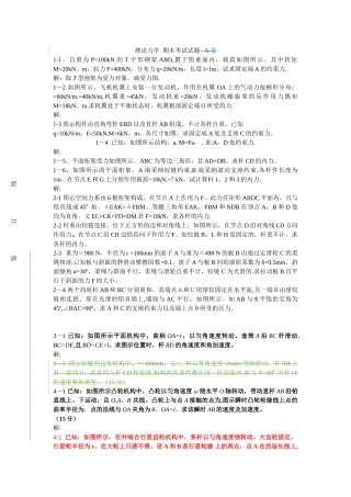 理论力学--期末考试试题