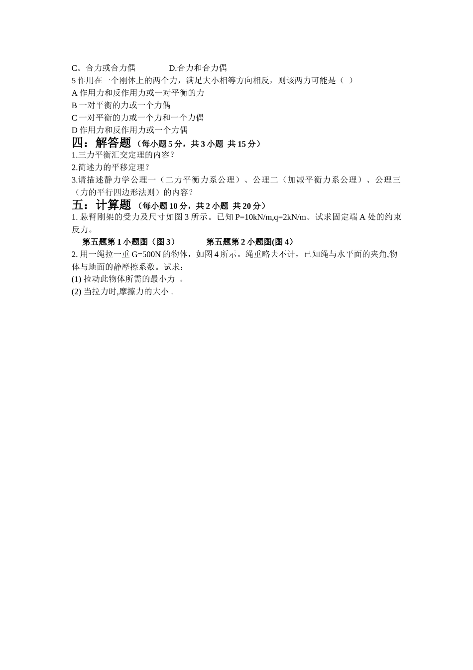 理论力学试卷_第3页