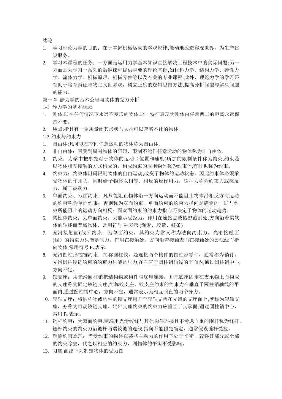 理论力学重点总结_第1页