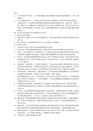 理论力学重点总结