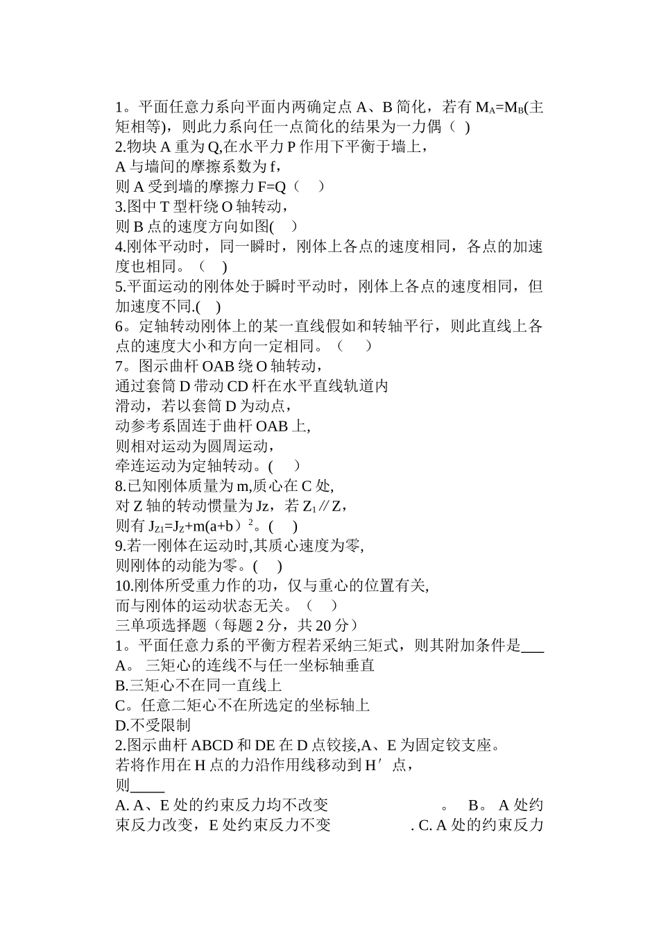 理论力学试卷01_第2页