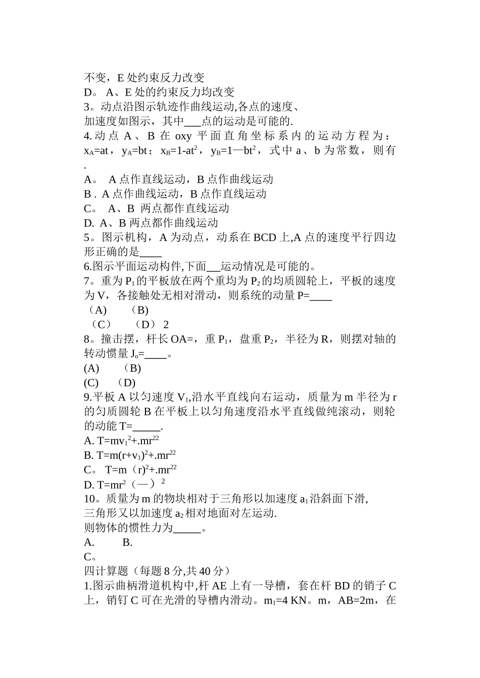 理论力学试卷01_第3页