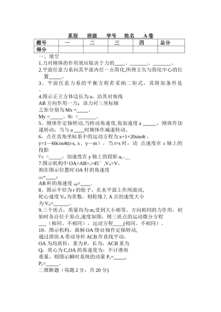 理论力学试卷01