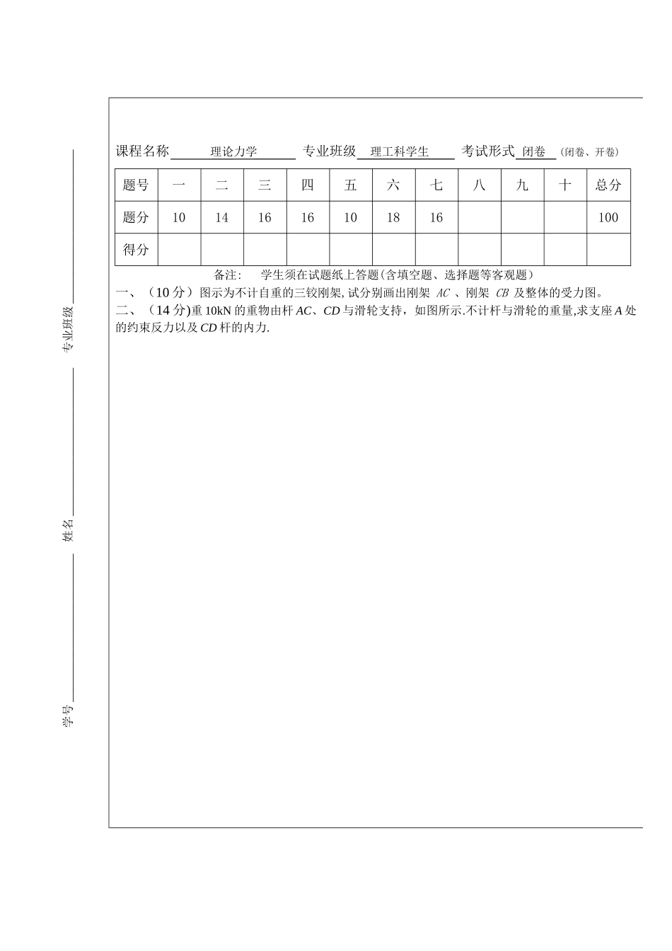 理论力学试卷及答案解析_第1页
