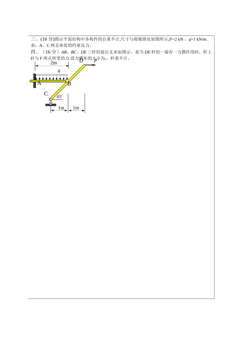 理论力学试卷及答案解析_第2页