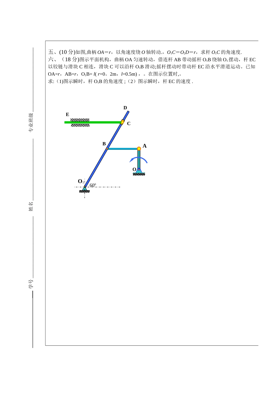 理论力学试卷及答案解析_第3页