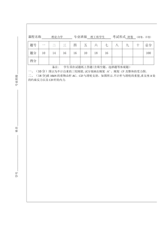 理论力学试卷及答案解析