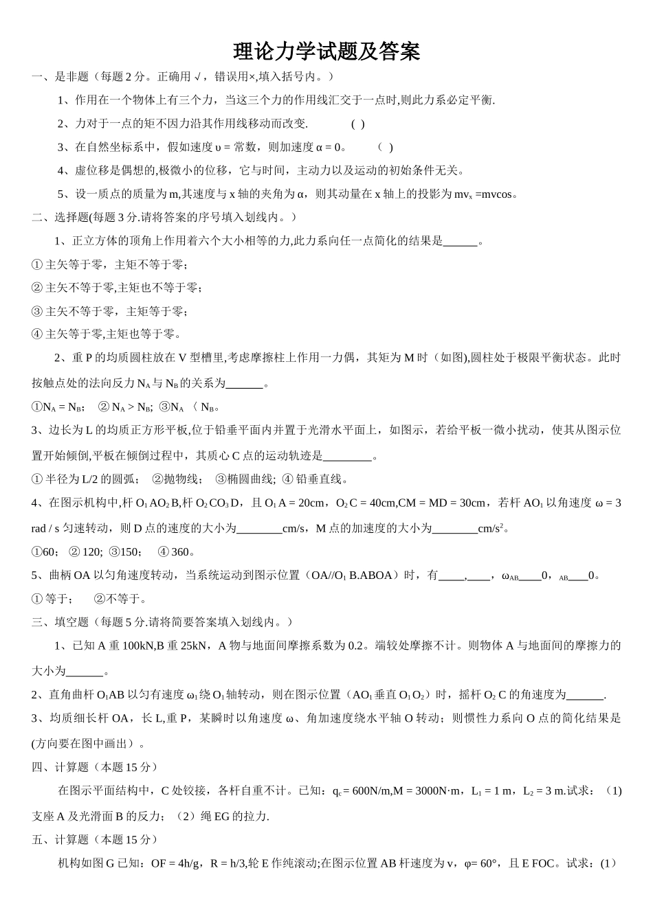 理论力学试题及答案_第1页