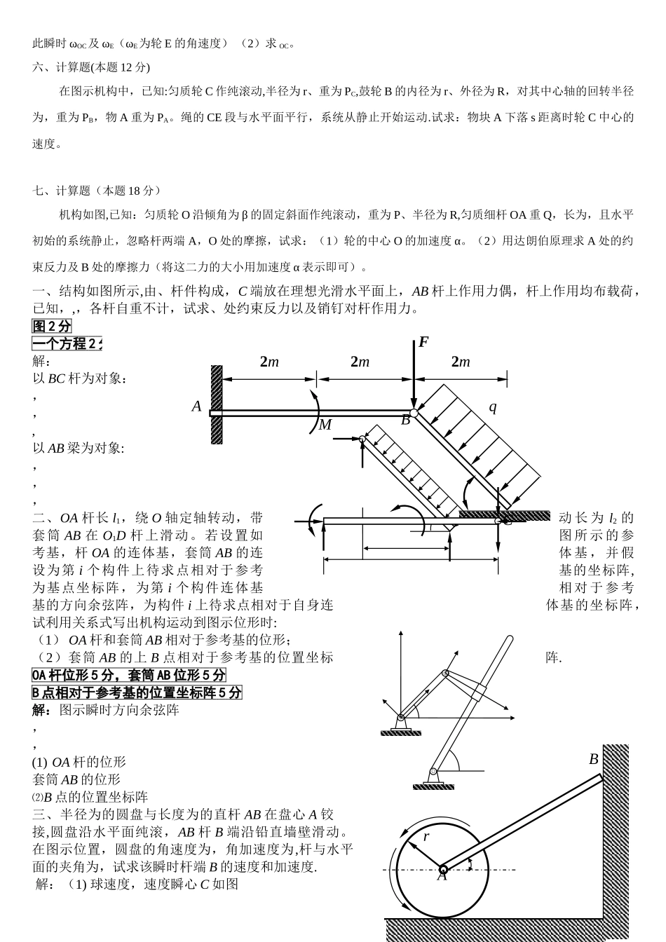 理论力学试题及答案_第2页