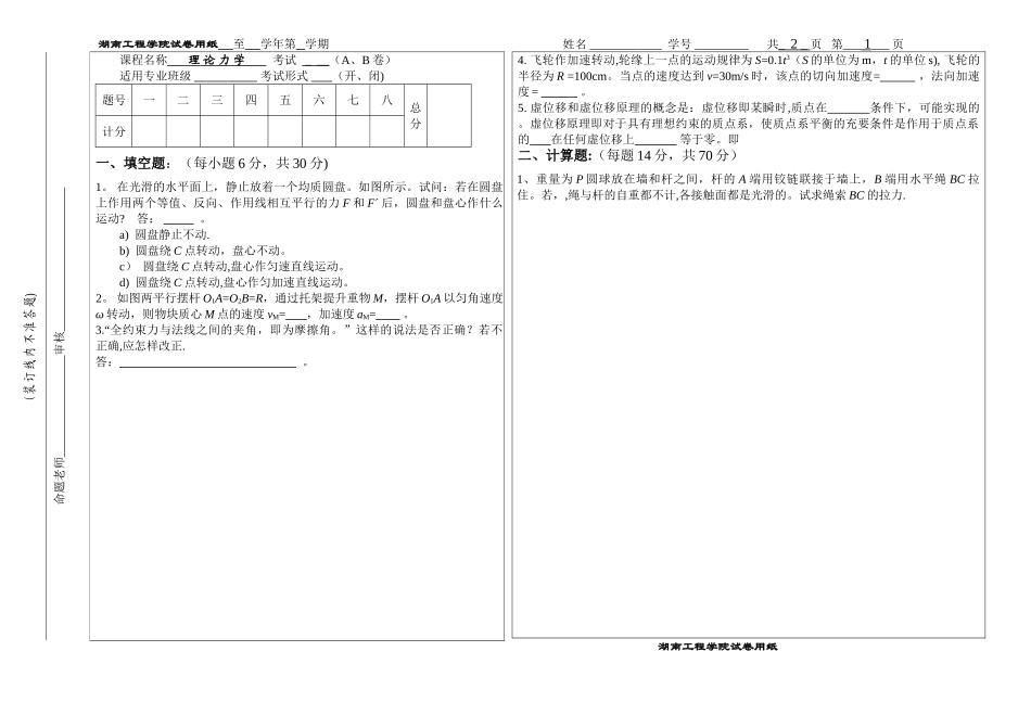 理论力学试卷1及答案_第1页