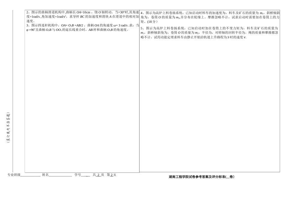 理论力学试卷1及答案_第2页