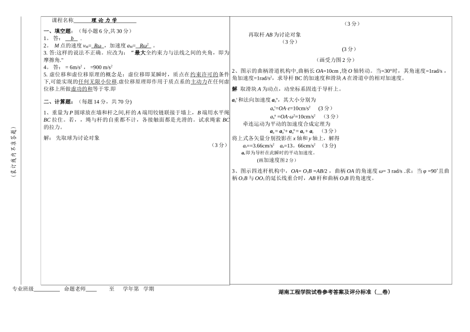 理论力学试卷1及答案_第3页