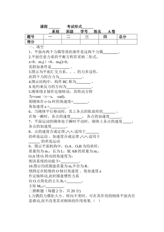 理论力学试卷03