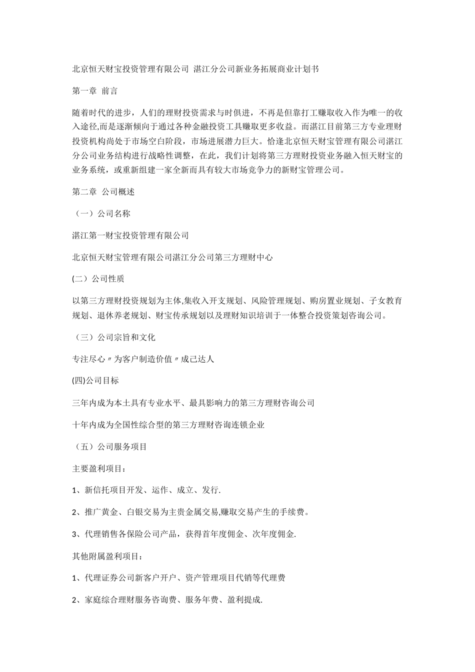 理财公司商业计划书_第1页