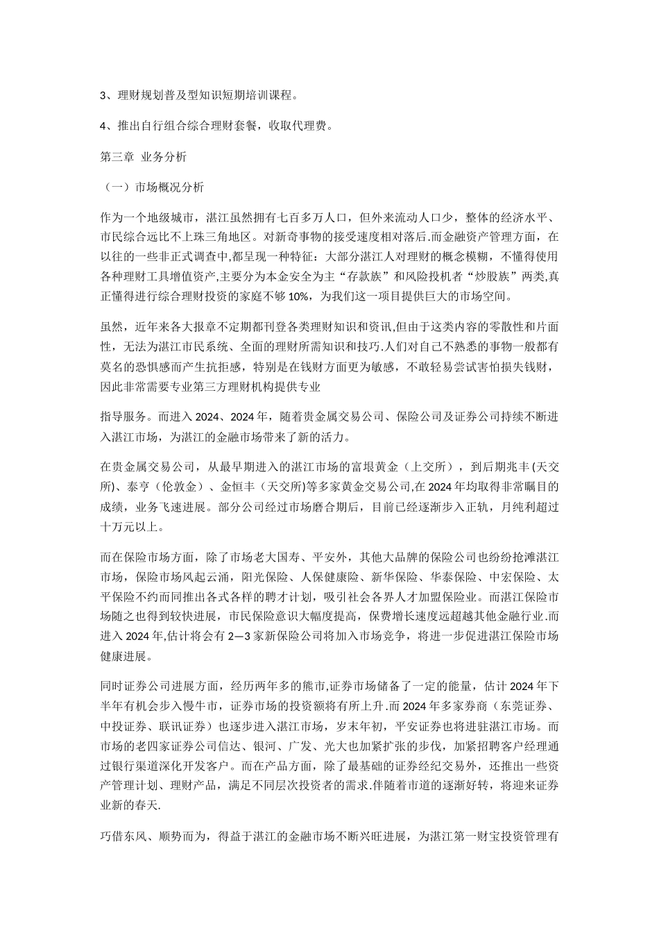 理财公司商业计划书_第2页