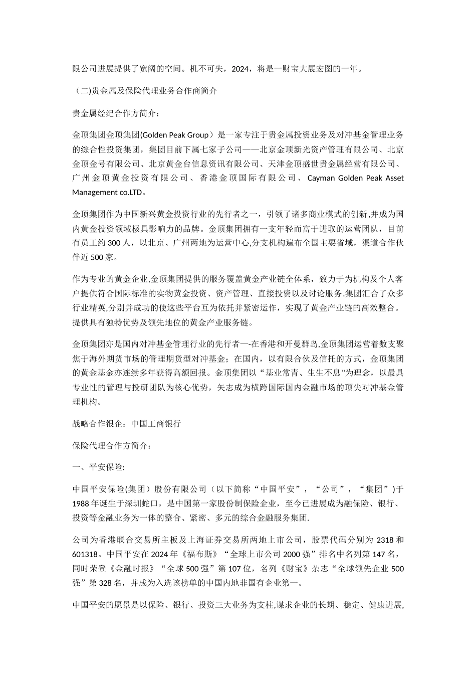 理财公司商业计划书_第3页