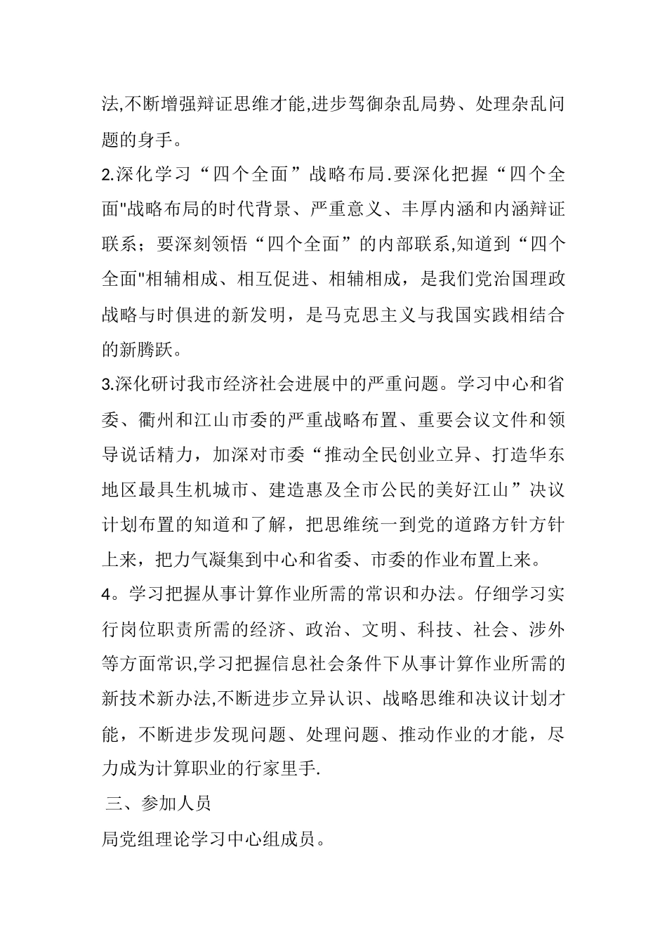 理论学习中心组学习方案_第2页