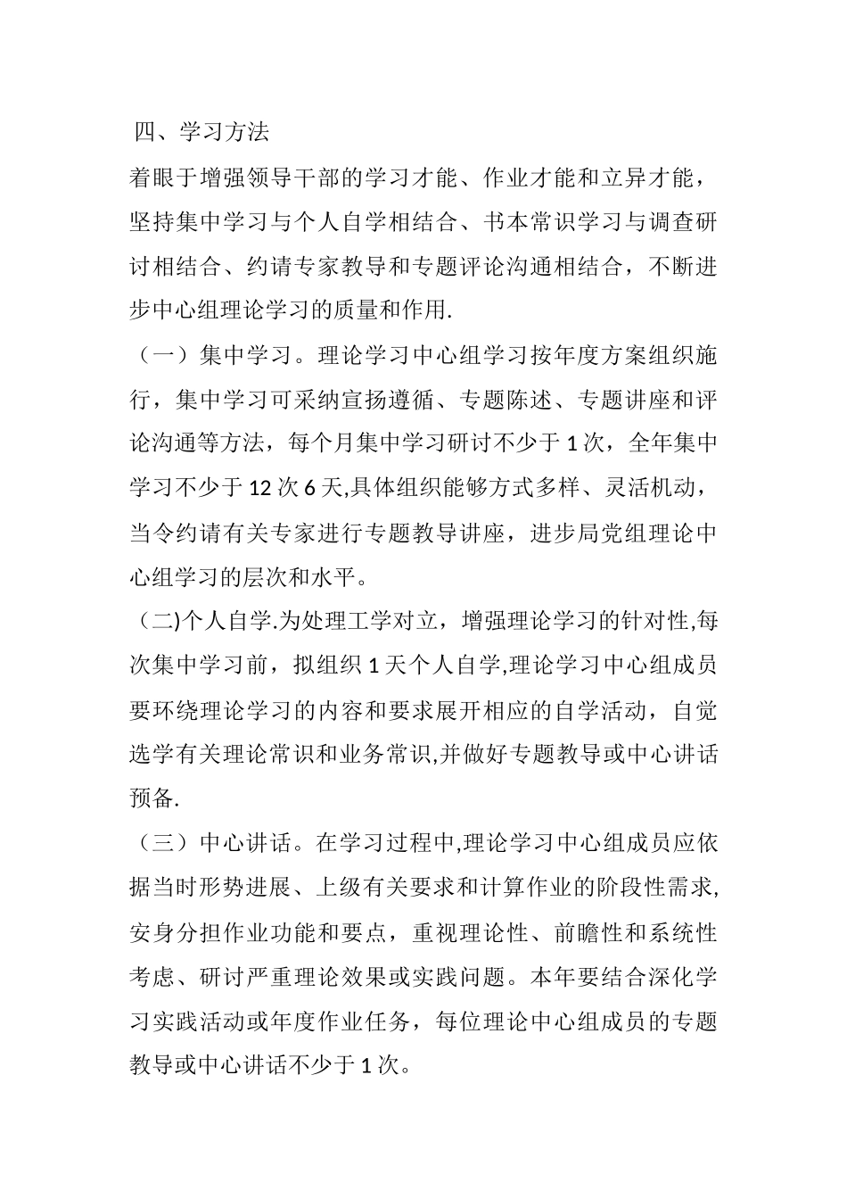 理论学习中心组学习方案_第3页