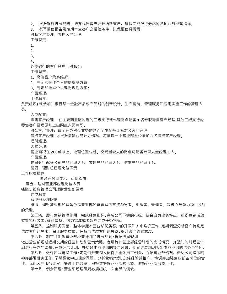 理财经理岗位职责_第2页
