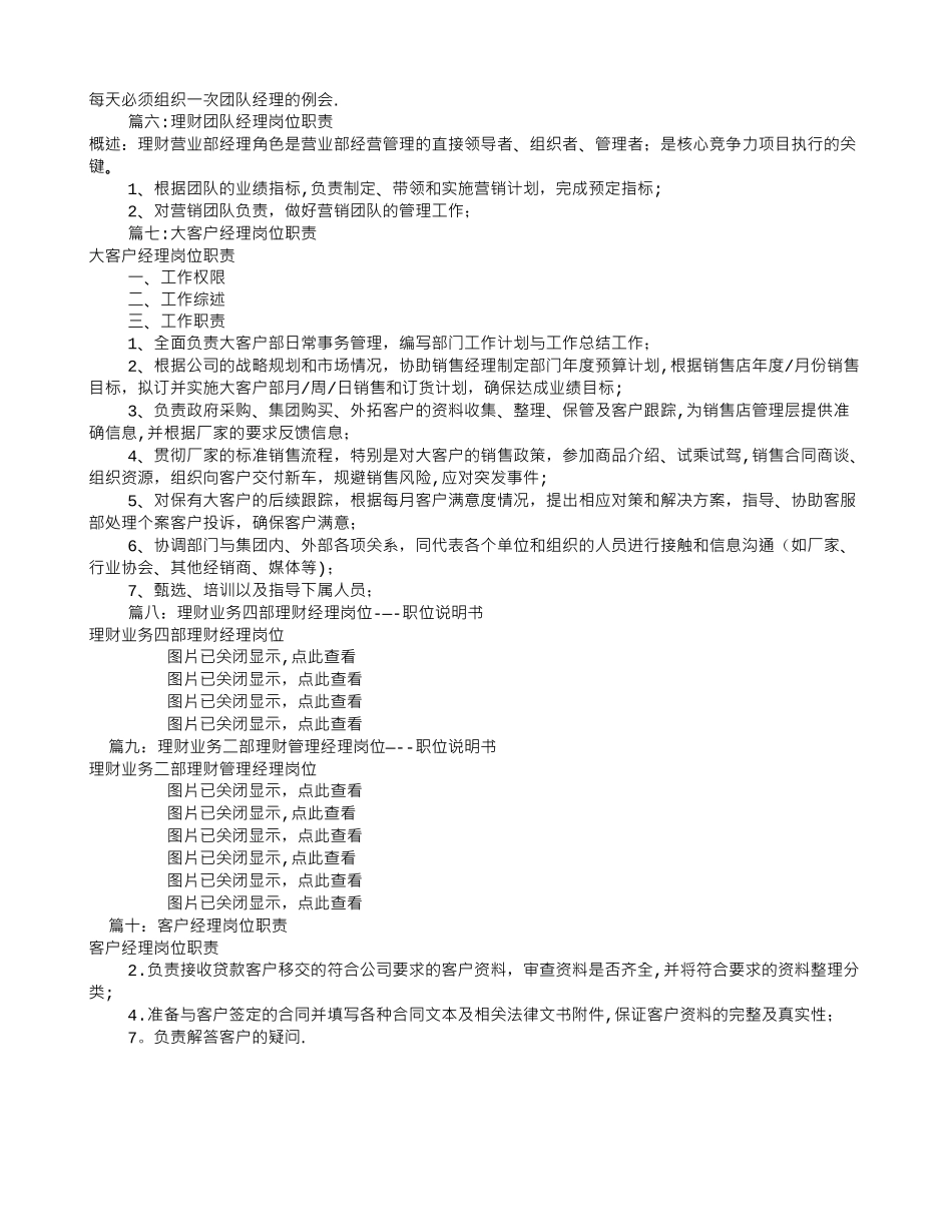 理财经理岗位职责_第3页
