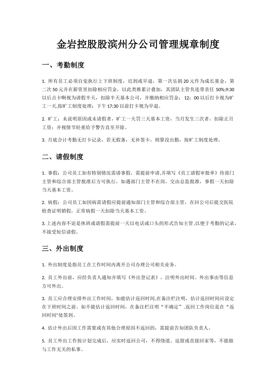 理财公司管理规章制度_第1页