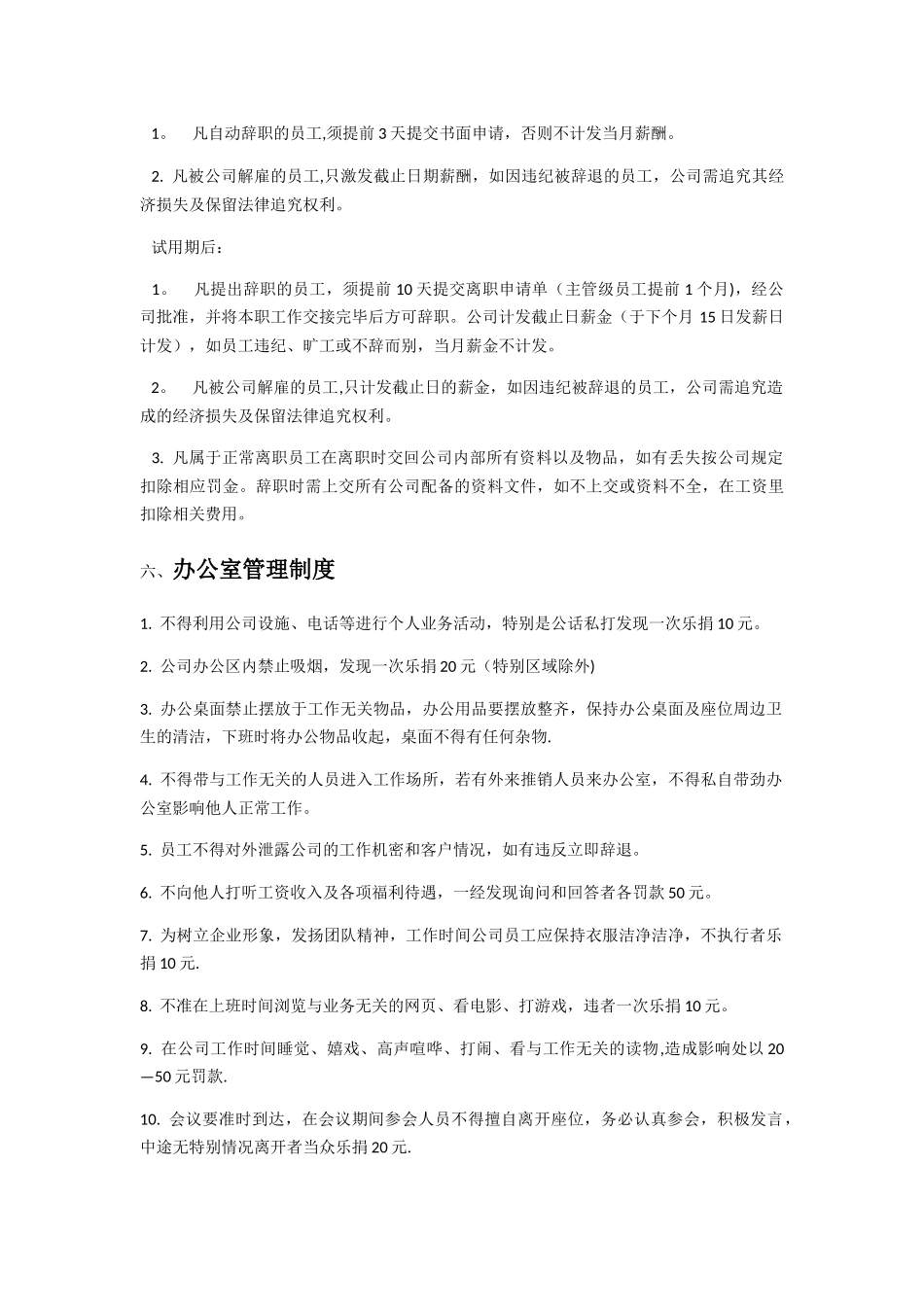 理财公司管理规章制度_第3页