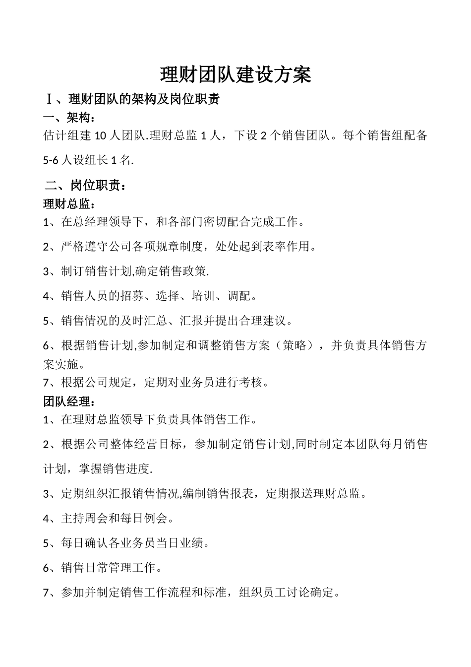 理财团队建设方案_第1页