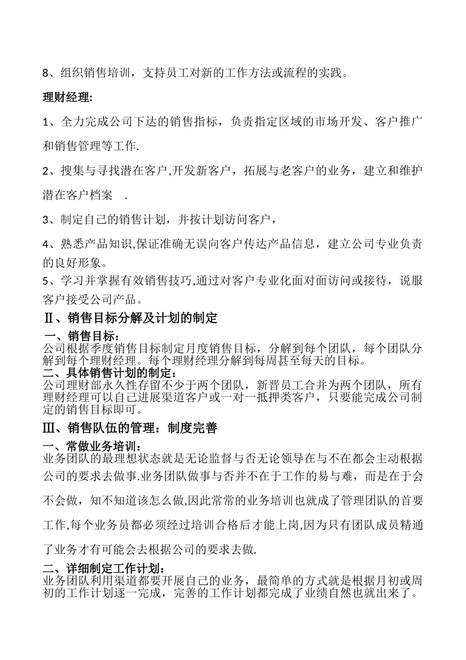 理财团队建设方案_第2页