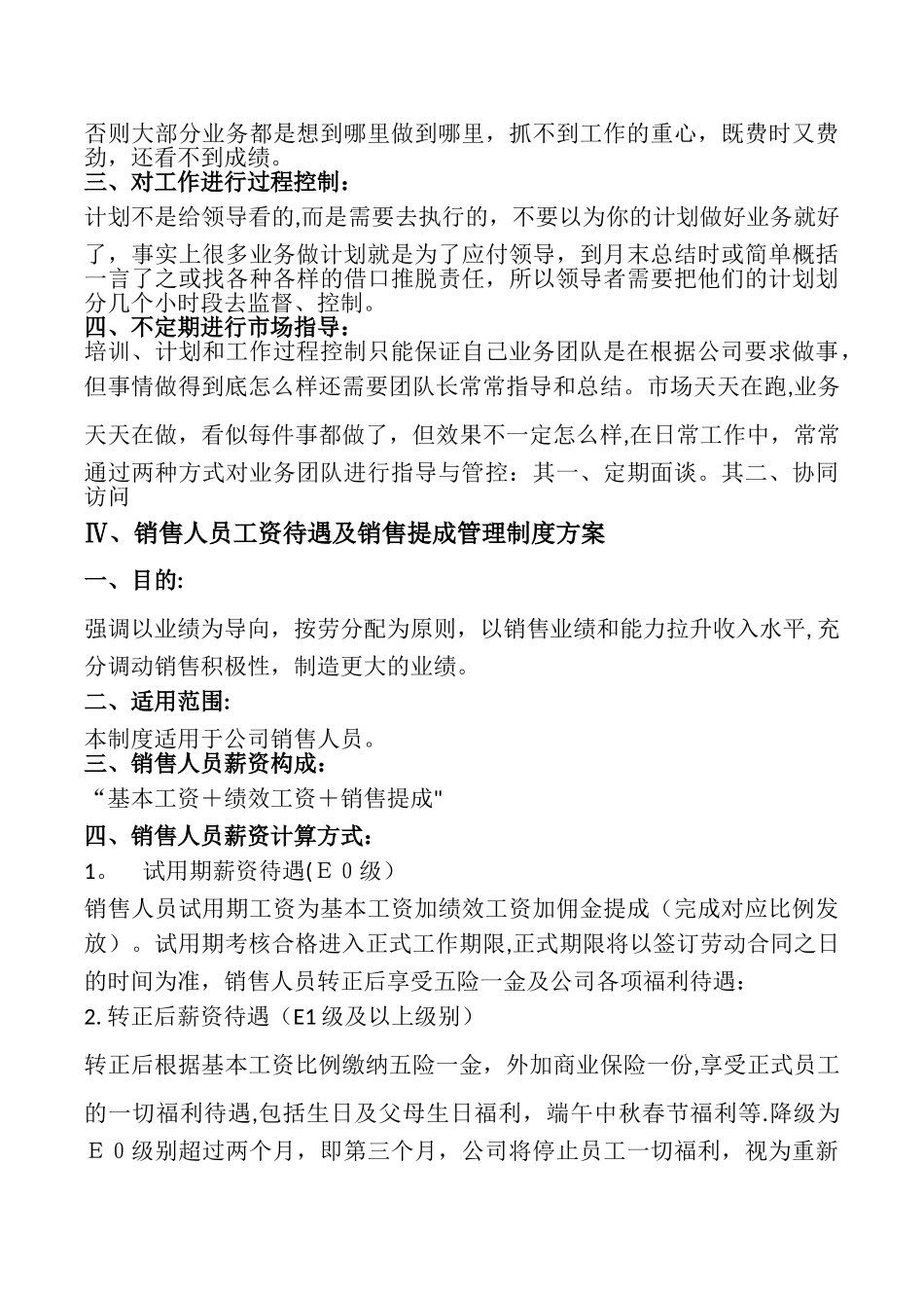 理财团队建设方案_第3页