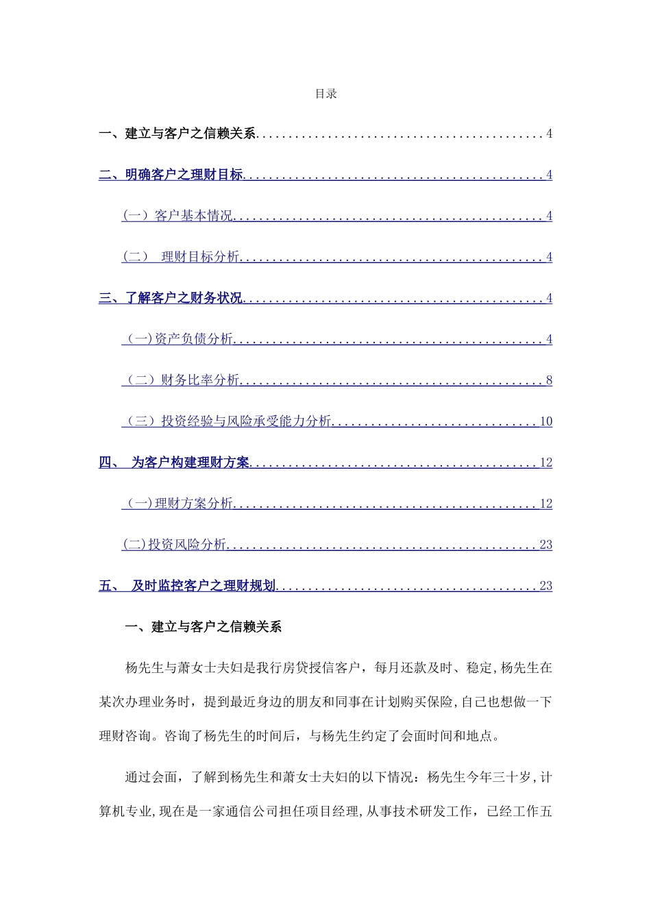 理财策划方案_第2页