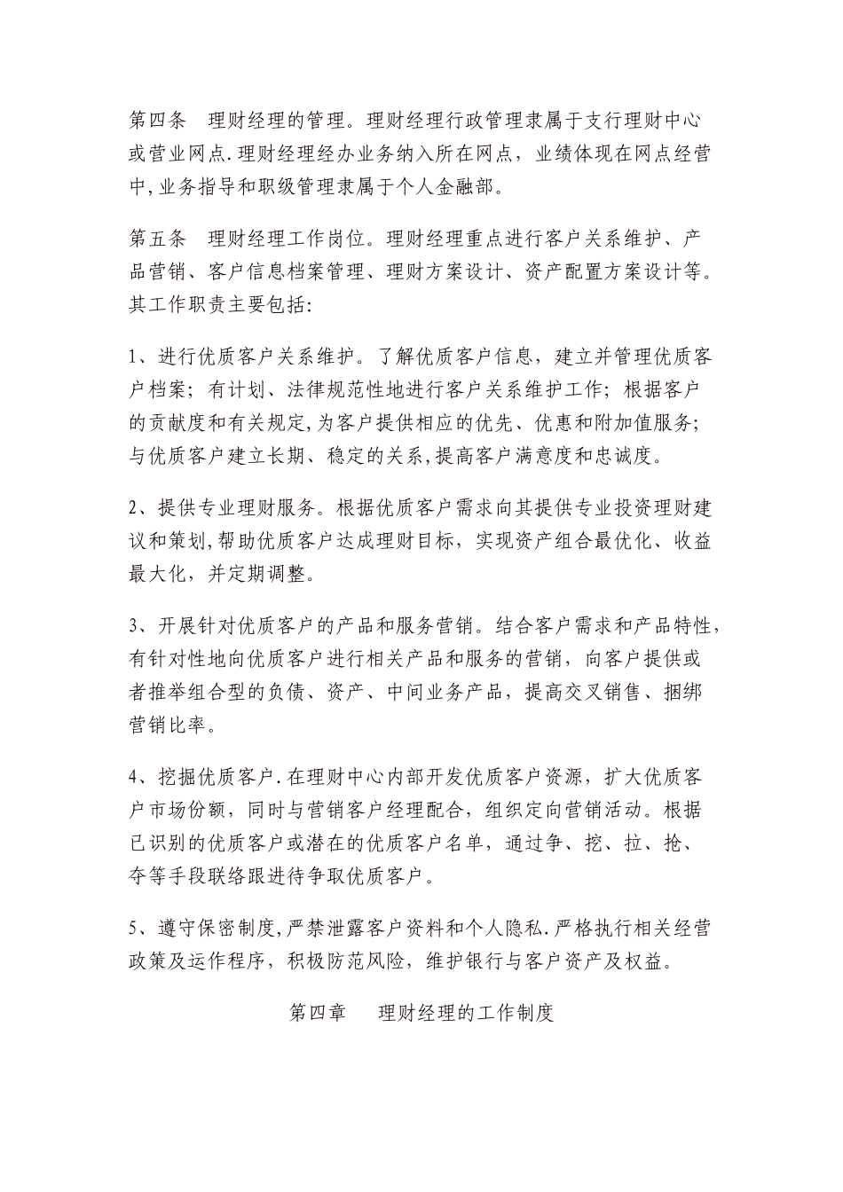 理财经理管理考核办法_第2页