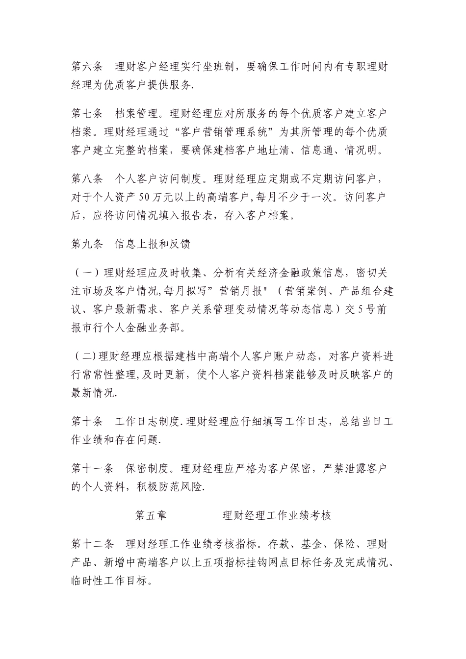 理财经理管理考核办法_第3页