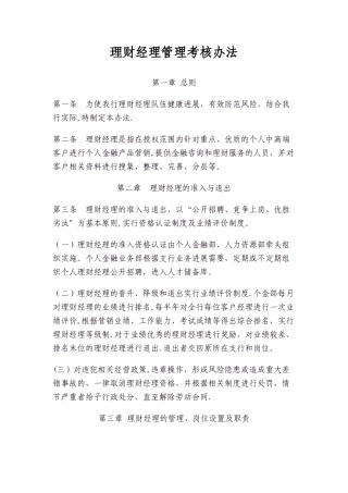 理财经理管理考核办法